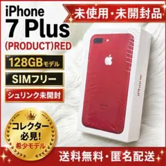 2026年最新】iphone 7 red 128gbの人気アイテム - メルカリ