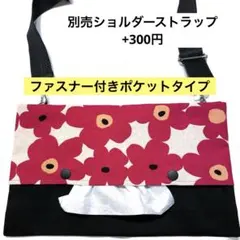 1025.【ファスナー付】ショルダーティッシュケース　お散歩バッグ　保育士