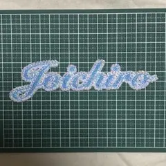 うちわ デコ 文字 丈一郎