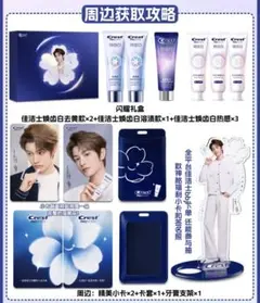 丁禹兮ディンユーシー 公式ノベルティ Crest 閃耀ギフトボックス セットのサムネイル
