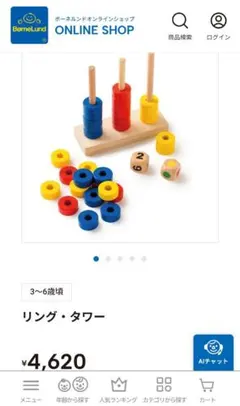 新品未使用。ポーランド　知育おもちゃ　木製おもちゃ　ストックザリングのサムネイル