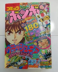 コミックボンボン 1997年 6月号（付録なし）講談社 - メルカリ