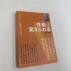 性格は変えられる