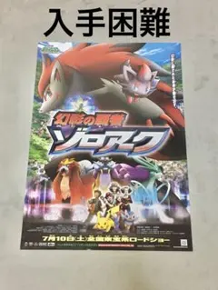 希少 店頭用 ロックマン ダッシュ DASH 販促ポスター - メルカリ