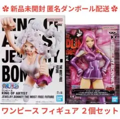 ワンピース KING OF ARTIST DXF ジュエリー・ボニー ２個セット