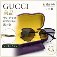 極美品　GUCCI サングラス GG0589SK 001 黒 金 シェリーラインのサムネイル