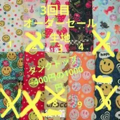 3回目オーダーセール生地のサムネイル
