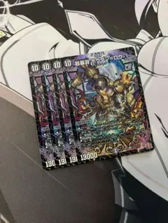 即日発送 デュエルマスターズ 超暴淵 ボウダン＝ロウ ボウダンロウ 4枚セット