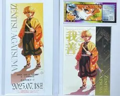 鬼滅の刃我妻善逸ufotableダイニング最強ジャンプアニプレカードステッカー