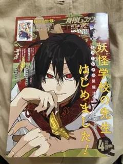 ゆめ524様専用　⭐︎ 月刊Gファンタジー　4月号　本誌のみ