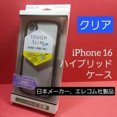 エレコム iPhone 16 ハイブリッド ケース カバー クリア