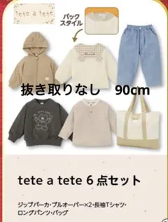 バースデイ福袋　tete a tete 6点セット 90cm