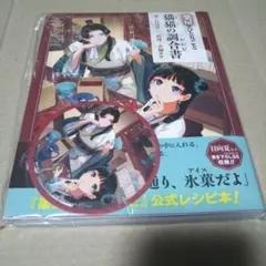 ち*こ様 薬屋のひとりごと猫猫の調合書 特典 コースター 2枚セット