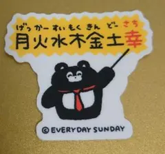 EVERYDAY SUNDAY ステッカー