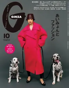 ★新品未読品★GINZA 2026年10月号 あいみょん ステッカー付【匿名】