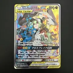 レシラム＆ゼクロムGX SR SM11b 064/049のサムネイル