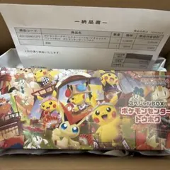 スカーレット&バイオレット スペシャルBOX「ポケモンセンタートウホク」