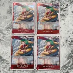 プリンス・グルス R OP11-013 赤 コビー