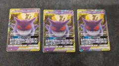 ゲンガー＆ミミッキュGX RR SM9 3枚セット　タッグボルト