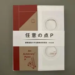 2026年最新】佐藤雅彦 研究室の人気アイテム - メルカリ