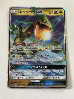 レックウザGX RR SM8b GXウルトラシャイニー 098/150⑧