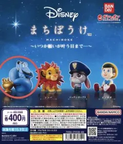 ディズニーまちぼうけ　ジーニー