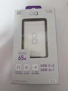 65W GaN急速充電器 USB-C×2 USB-A×1
