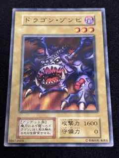 【2259】遊戯王　ドラゴンゾンビ　初期ノーマル　ブースター版