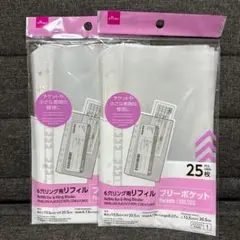 6穴リング用リフィル フリーポケット 2セット ダイソー