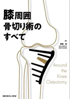 ☆裁断済☆股関節学 - メルカリ