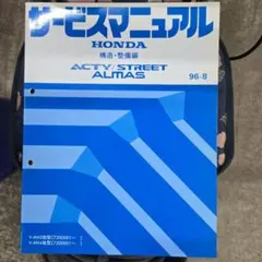 ホンダ ACTY CRAWLER サービスマニュアル 1996年 ホンダ ACTY CRAWLER サービスマニュアル 94-5 - メルカリ