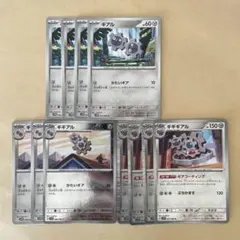 ポケモンカード ギアル ギギアル ギギギアルのサムネイル