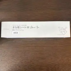 DAYValue まな板シート M 24cm×3mのサムネイル