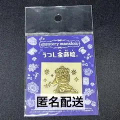 2026年最新】mystery mansionの人気アイテム - メルカリ