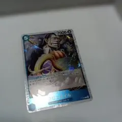 クロコダイル：最強ジャンプ10月号付録（2024年9月4日発売） P P-082