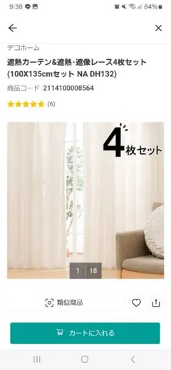 カーテン4枚セット