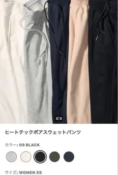 UNIQLOヒートテックボアスウェットパンツ ブラック XS