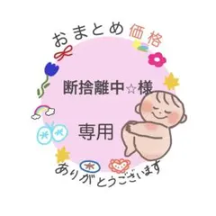 2026年最新】断捨離中です！の人気アイテム - メルカリ