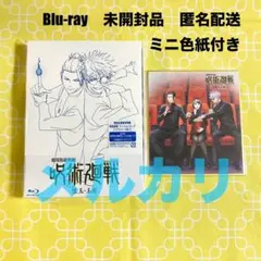呪術廻戦　懐玉・玉折　Blu-ray　ブルーレイ　劇場版総集編　特典ミニ色紙付き