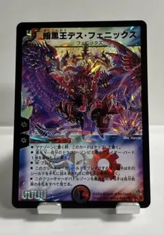 デュエルマスターズ 暗黒王デス・フェニックス S4/S5