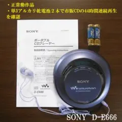 SONY CDウォークマン D-E666_BLのサムネイル