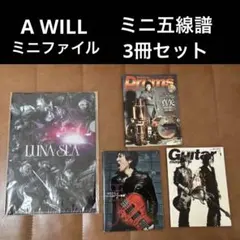 LUNA SEA ミニ五線譜3冊 ミニクリアファイルセット