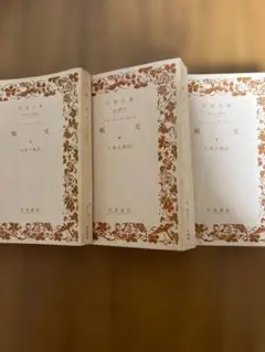 ツゥーキュディデース　戦史　上、中、下