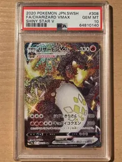 リザードンvmax ssr psa10