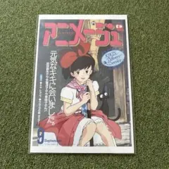 アニメージュとジブリ展　ポストカード　キキ