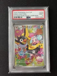 【PSA9】ナンジャモのカイデン