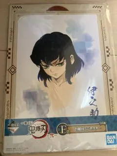 一番くじ 鬼滅の刃〜弐〜 F賞 台紙付ミニポスター 嘴平伊之助(素顔)