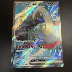 イダイナキバex SR SV1S スカーレットex 093/078 - メルカリ