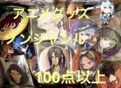 激安 アニメグッズ 缶バッジ アクキー ラバスト ノンジャンル 大量 まとめ売り