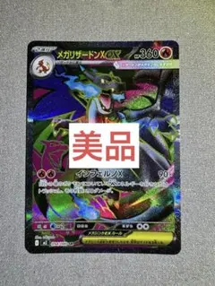 【美品】メガリザードンx ex インフェルノX ポケモンカードゲーム